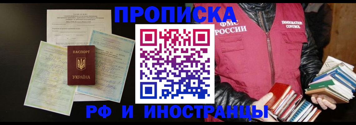 временная прописка в Лебедяни