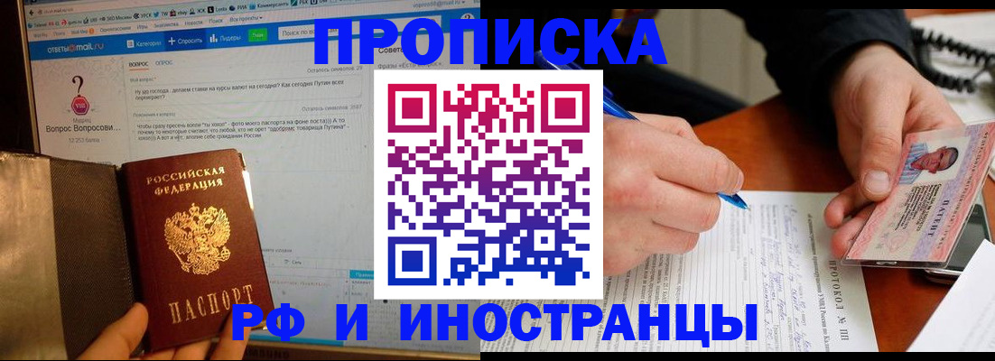 купить прописку в Лебедяни